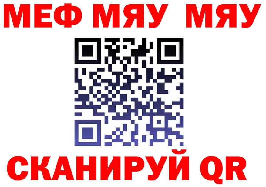 МЯУ-МЯУ кристаллы как войти это kraken Староминская